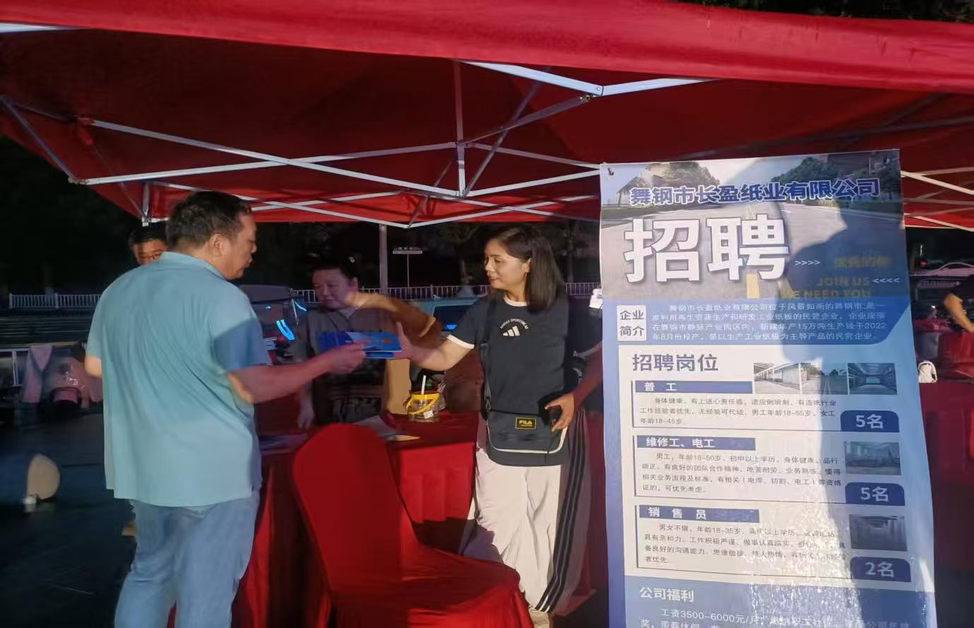 舞钢市：夜市招聘会“法”味浓，仲裁部门护航就业路