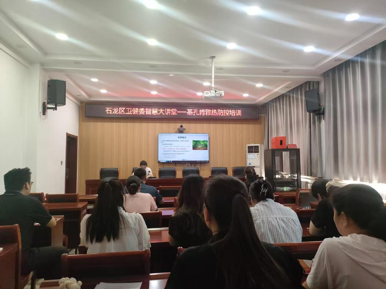 平顶山市石龙区卫健委召开第37期健康知识大讲堂——基孔肯雅热科普防控知识培训会