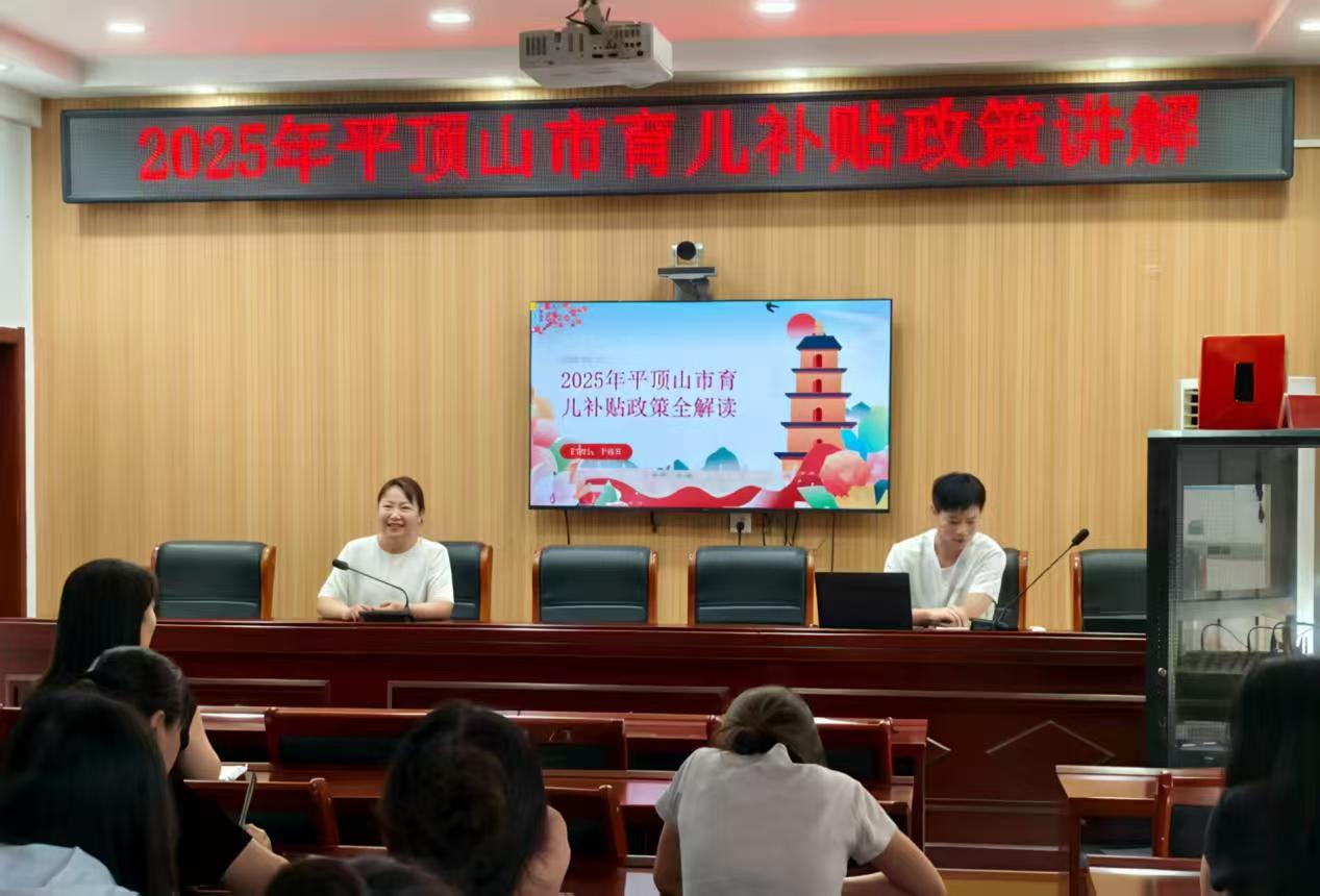 平顶山市石龙区卫健委：开展育儿补贴政策专项解读会 减轻家庭养育负担