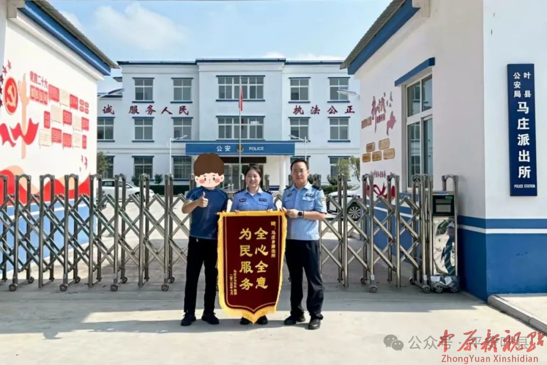 阳光下的守护|高温遇“警”，这面锦旗很“清凉”！