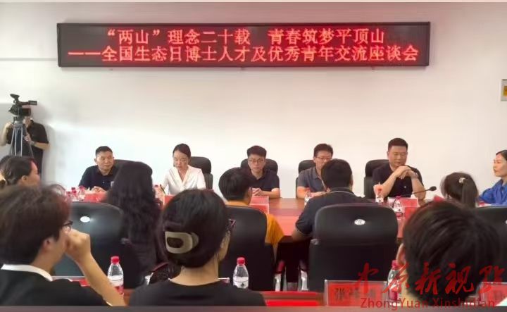 叶县常村镇召开全国生态日博士人才及优秀青年交流座谈会
