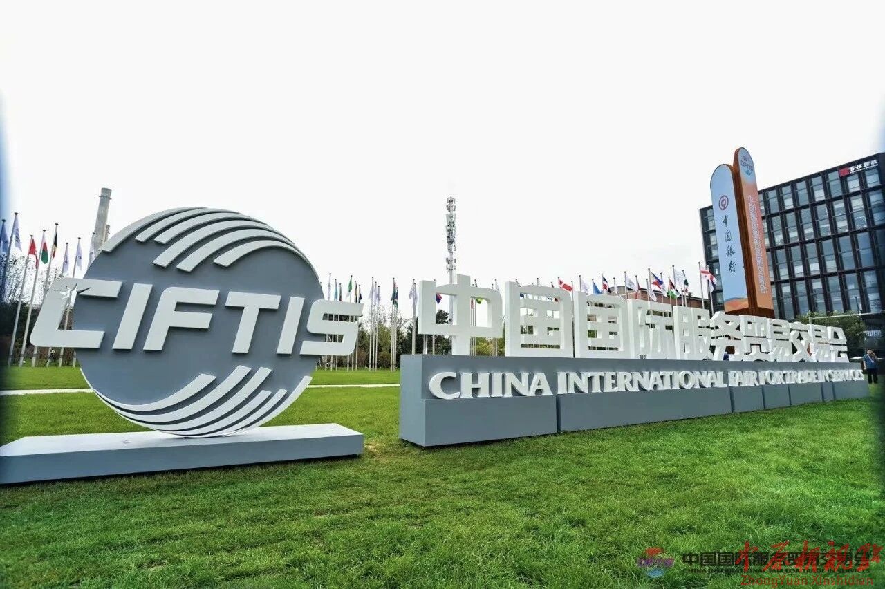跨越万里“与世界共叙美好” 汝瓷走进服贸会非洲主题日活动