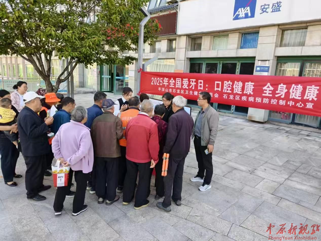 平顶山市石龙区开展爱牙日主题宣传活动