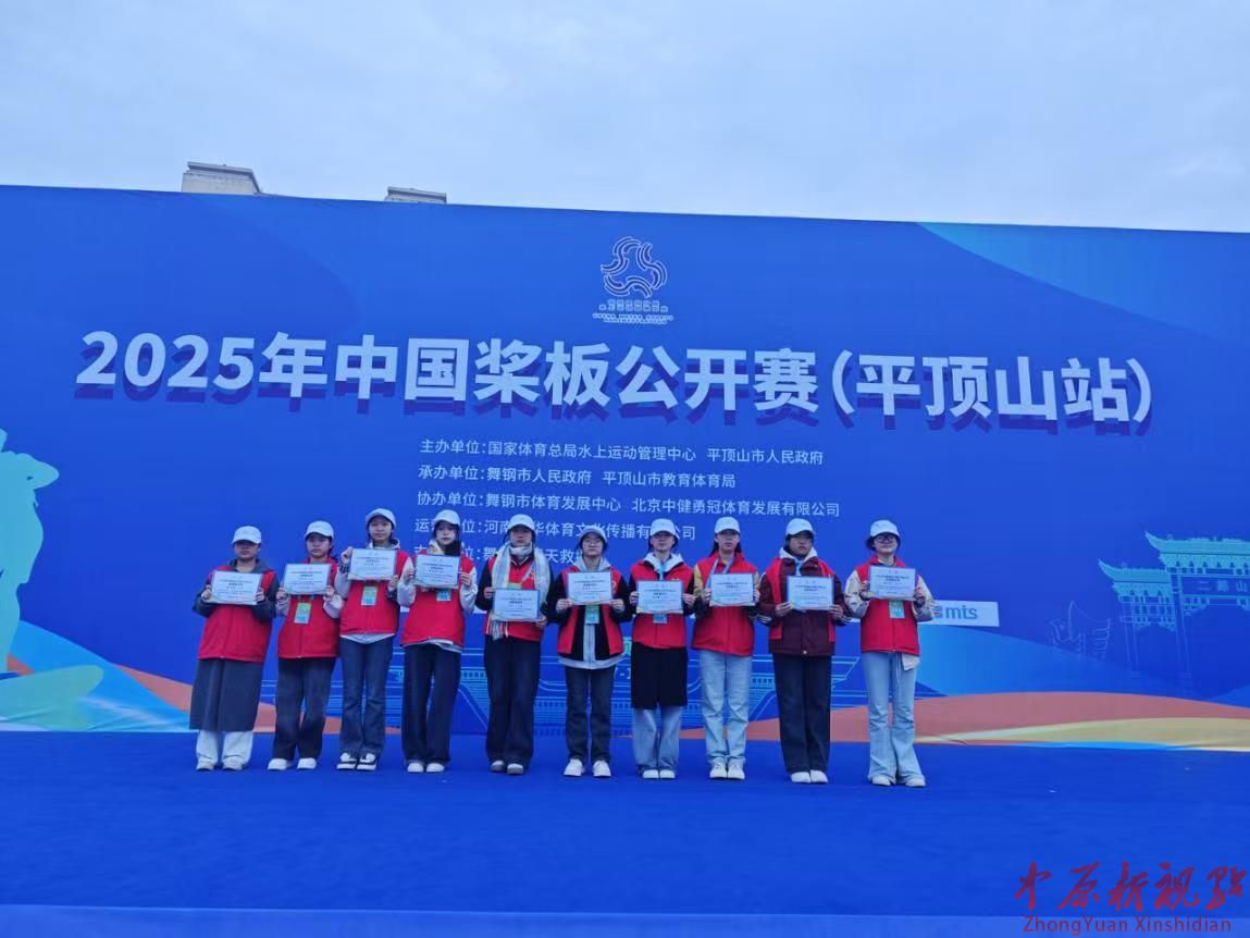2025 年中国桨板公开赛（平顶山站）圆满落幕